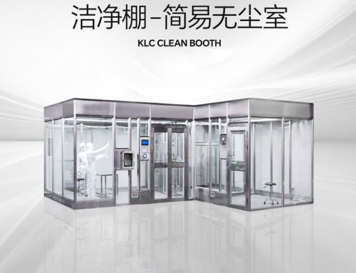 潔凈棚是什么?它的特點是什么?